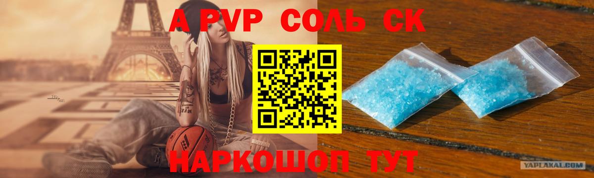 Alpha PVP крисы CK  A PVP СК  Вход с VPN  Красный Сулин  А ПВП  Альфа ПВП Соль 