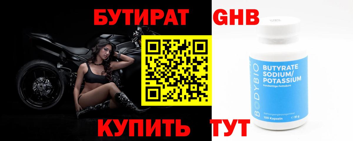 Красный Сулин  Бутират  Вход с VPN  БУТИРАТ бутандиол 
