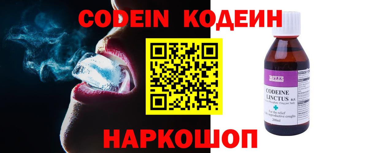Кодеин напиток Lean (лин) Красный Сулин
