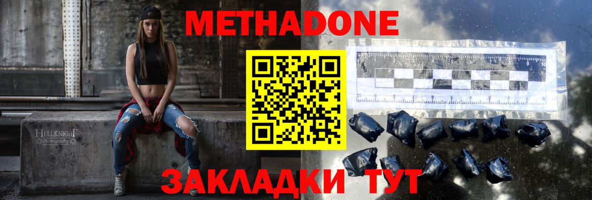 Метадон VHQ  Вход с VPN  Красный Сулин 