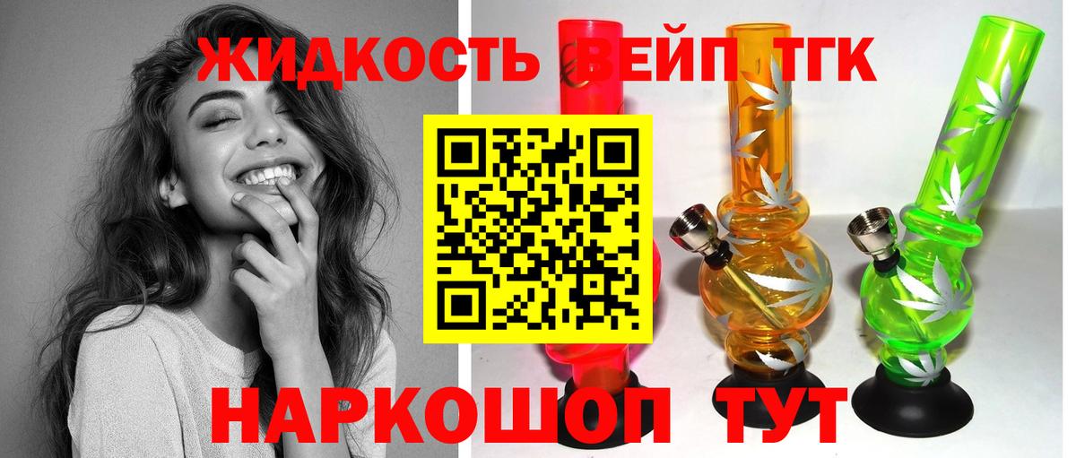 ТГК вейп Красный Сулин